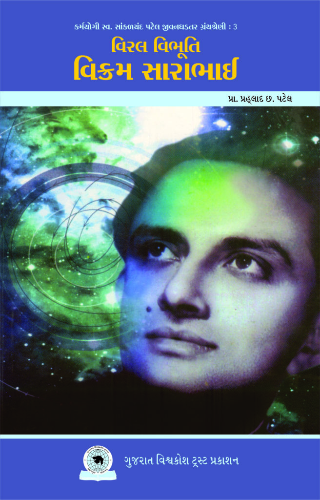 ઇબુક્સ eBooks Gujarati Vishwakosh ગુજરાતી વિશ્વકોશ