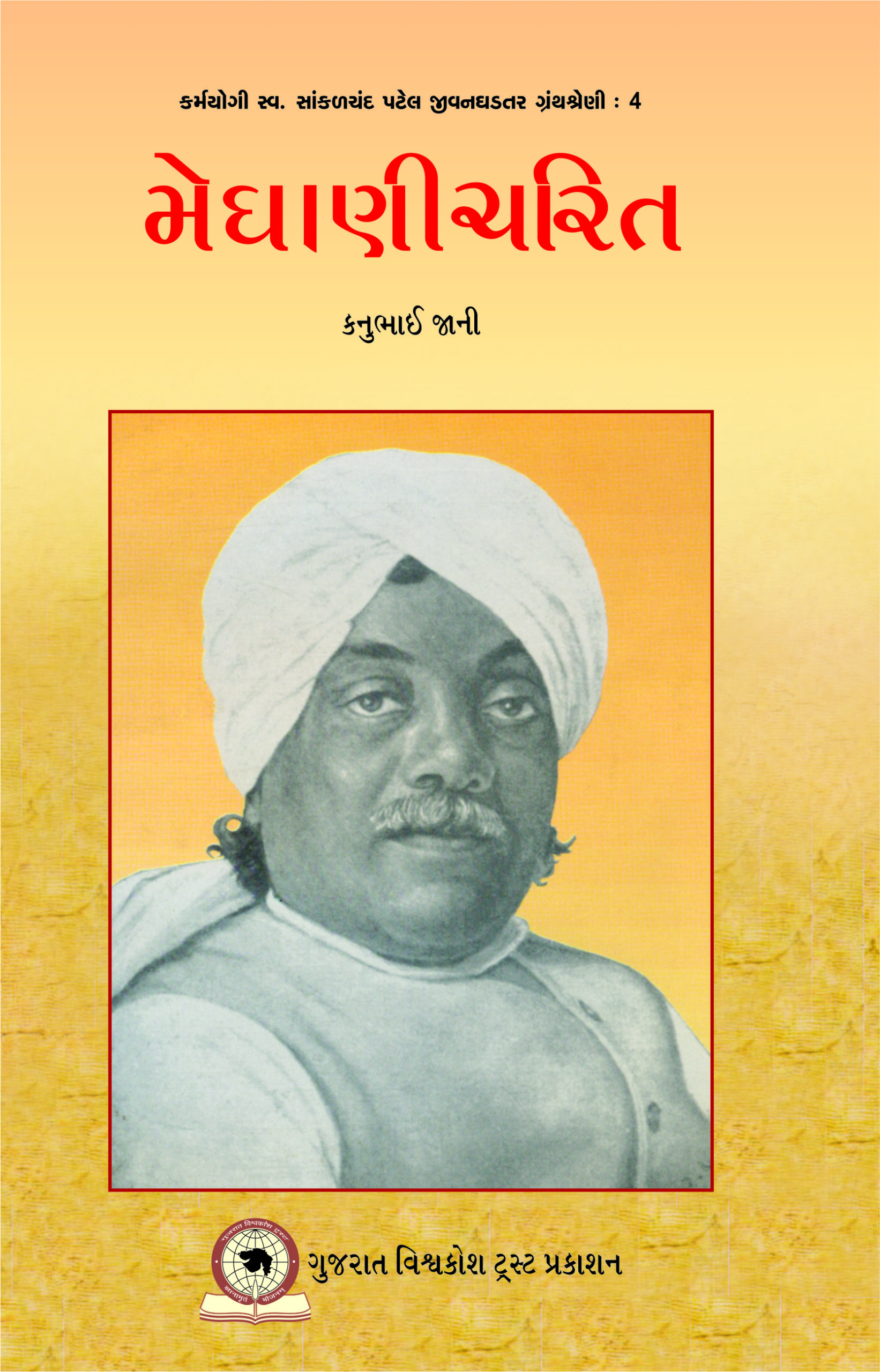 ઇબુક્સ eBooks Gujarati Vishwakosh ગુજરાતી વિશ્વકોશ