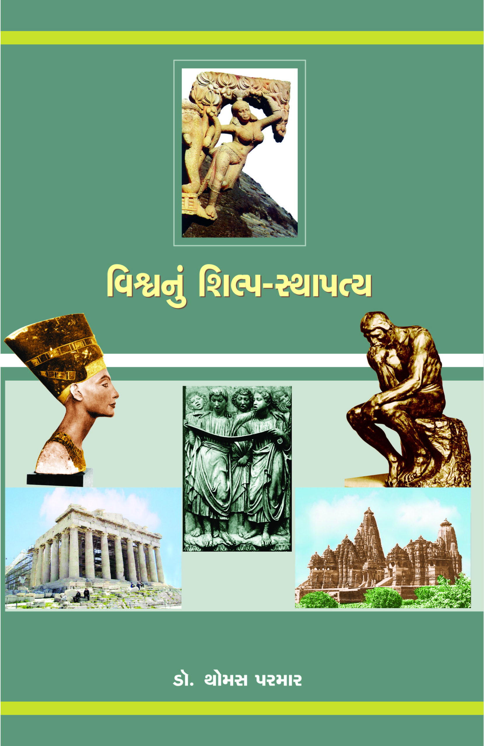 ઇબુક્સ eBooks Gujarati Vishwakosh ગુજરાતી વિશ્વકોશ