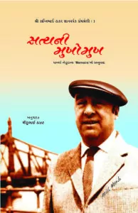 gujarati essay book pdf free download