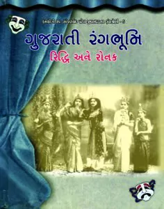 book review file for b.ed in gujarati pdf