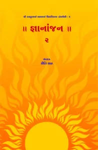 gujarati essay book pdf free download